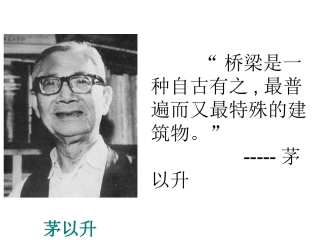 二7。桥的形状和结构