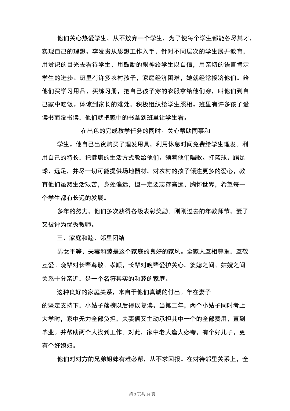 教师文明家庭事迹材料(多篇)_第3页
