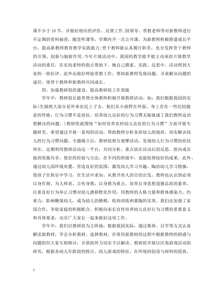 幼儿园园本培训总结范文 _第3页