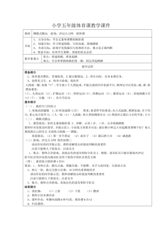 蹲踞式跳远教学课件MicrosoftOfficeWord97-2003文档
