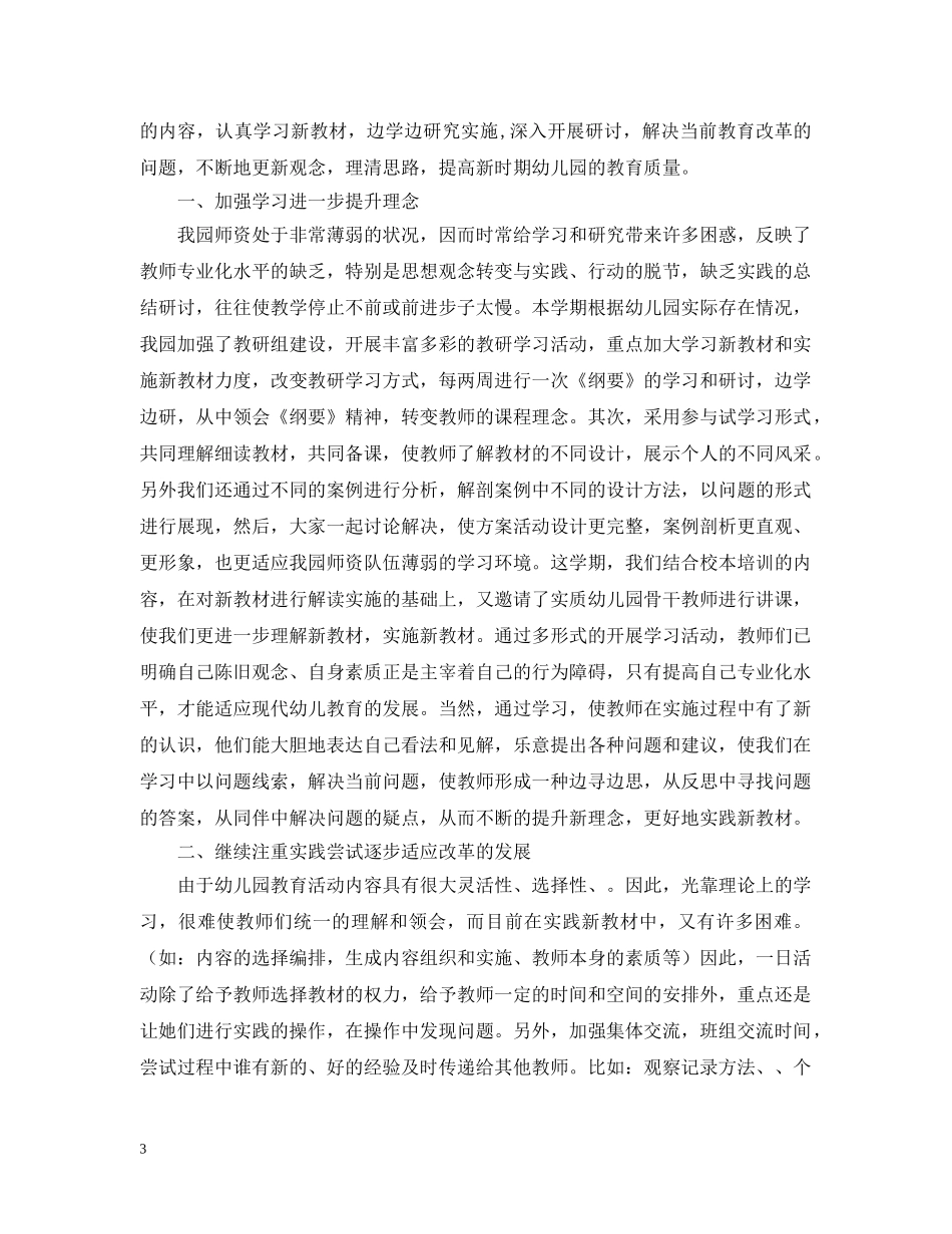 幼儿园园本教研活动总结范文 _第3页