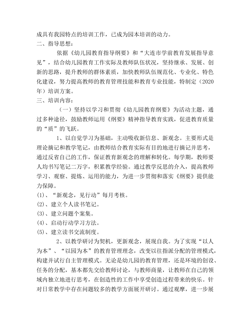 幼儿园园本培训计划 _第2页