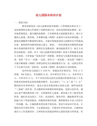 幼儿园园本培训计划 