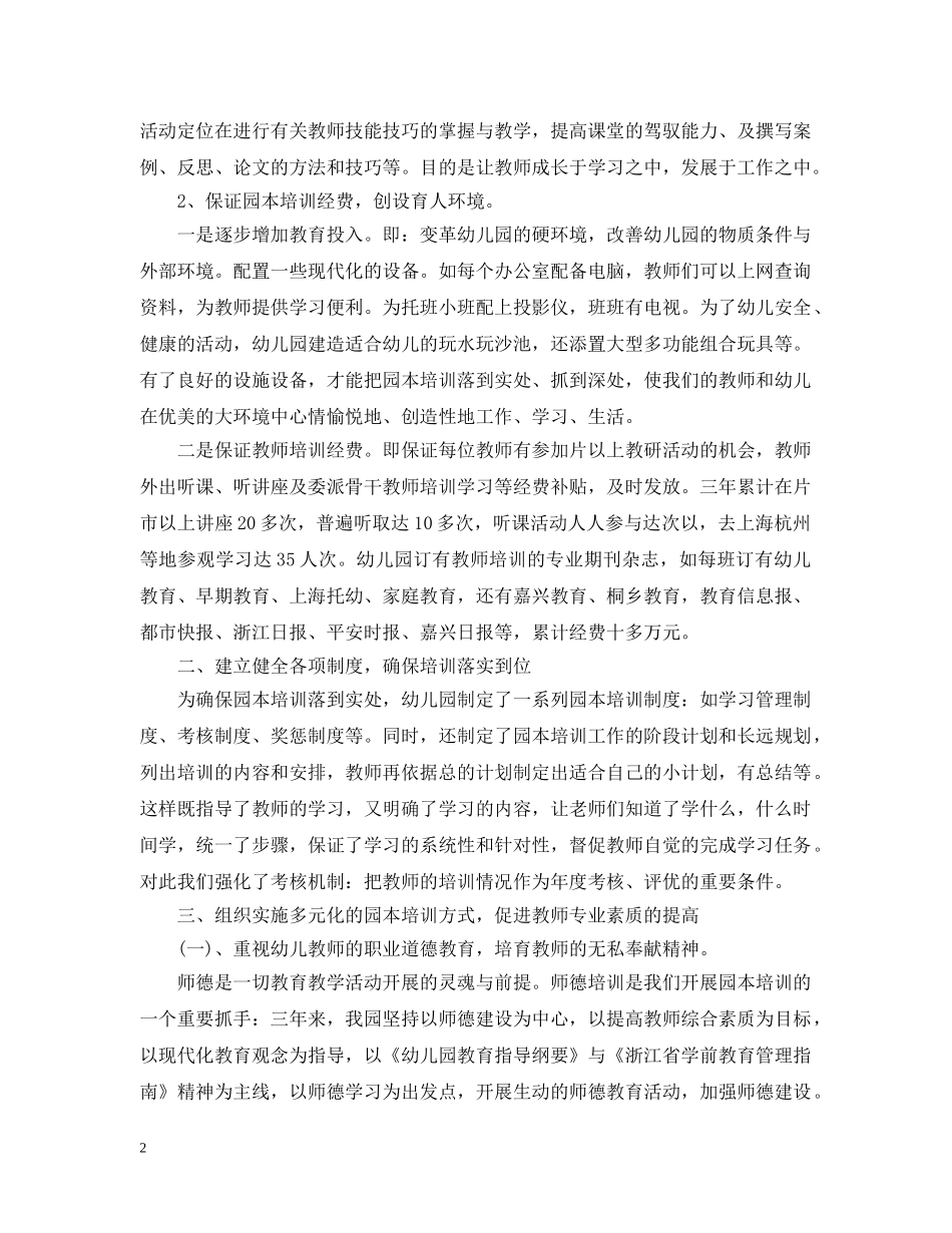 幼儿园园本培训总结 _第2页