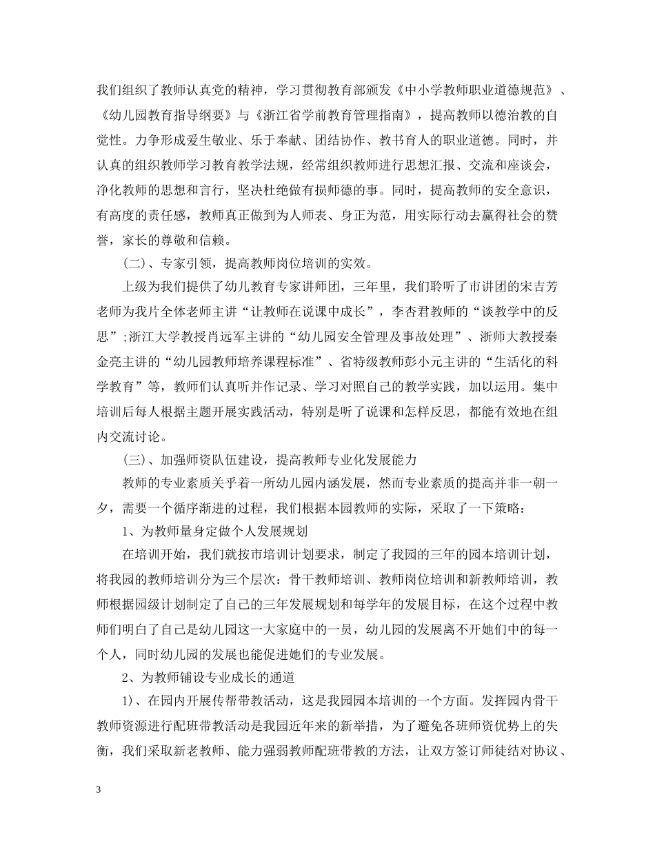 幼儿园园本培训总结 _第3页