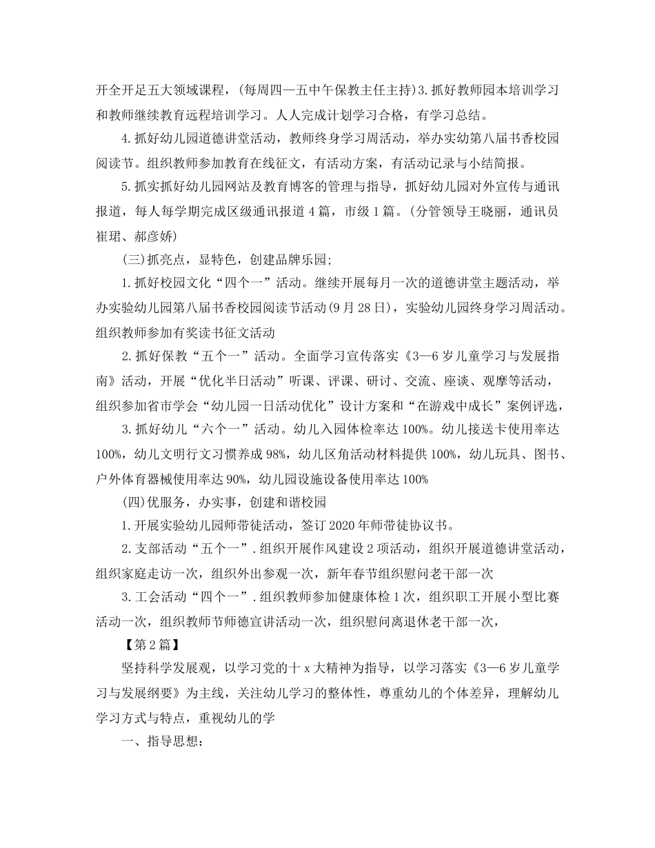 幼儿园园务计划2020【三篇】 _第3页