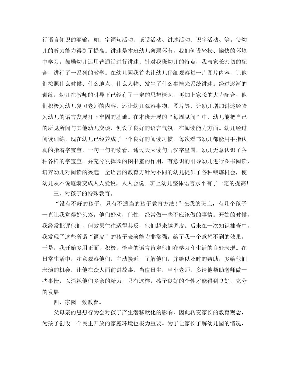 幼儿园园务管理工作总结范文 _第2页