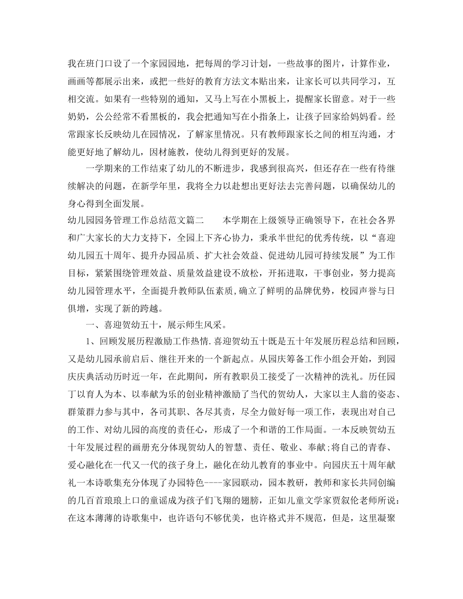 幼儿园园务管理工作总结范文 _第3页