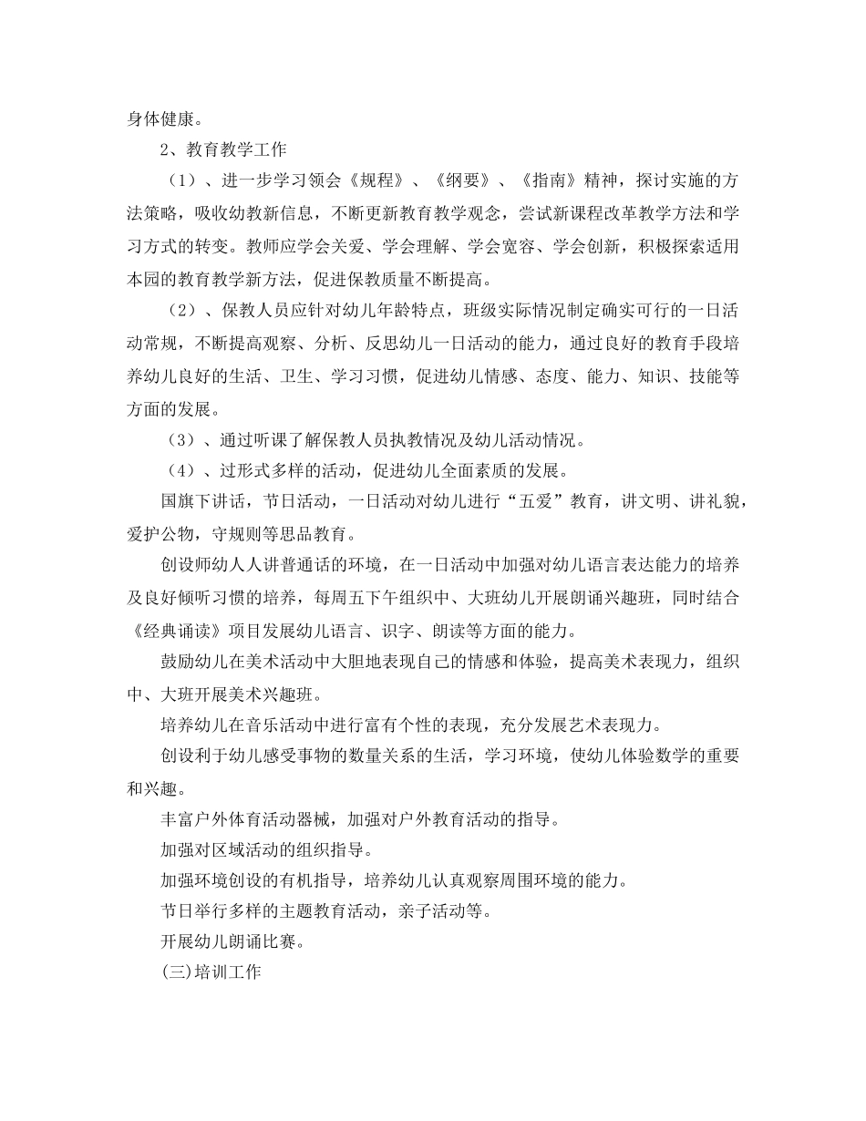 幼儿园园务计划格式2020 _第2页