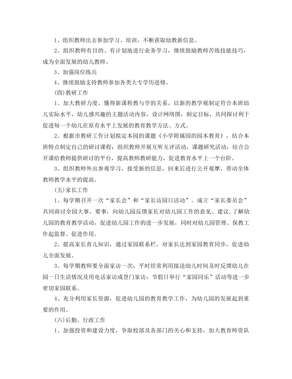 幼儿园园务计划格式2020 _第3页