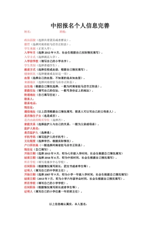 学生必填信息
