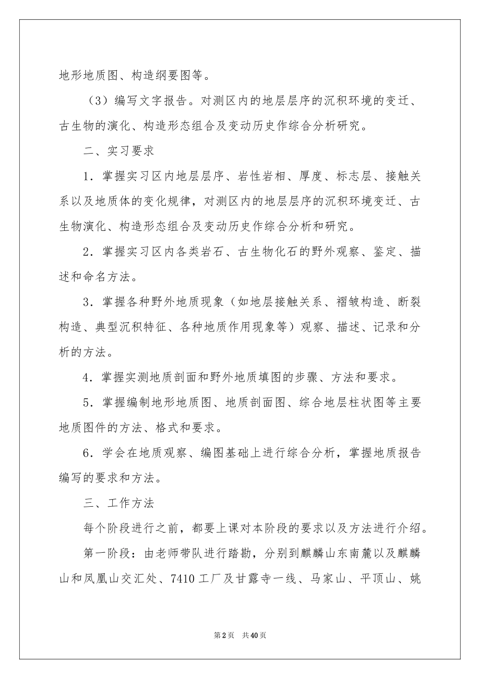 地质地貌的实习报告9篇_第2页
