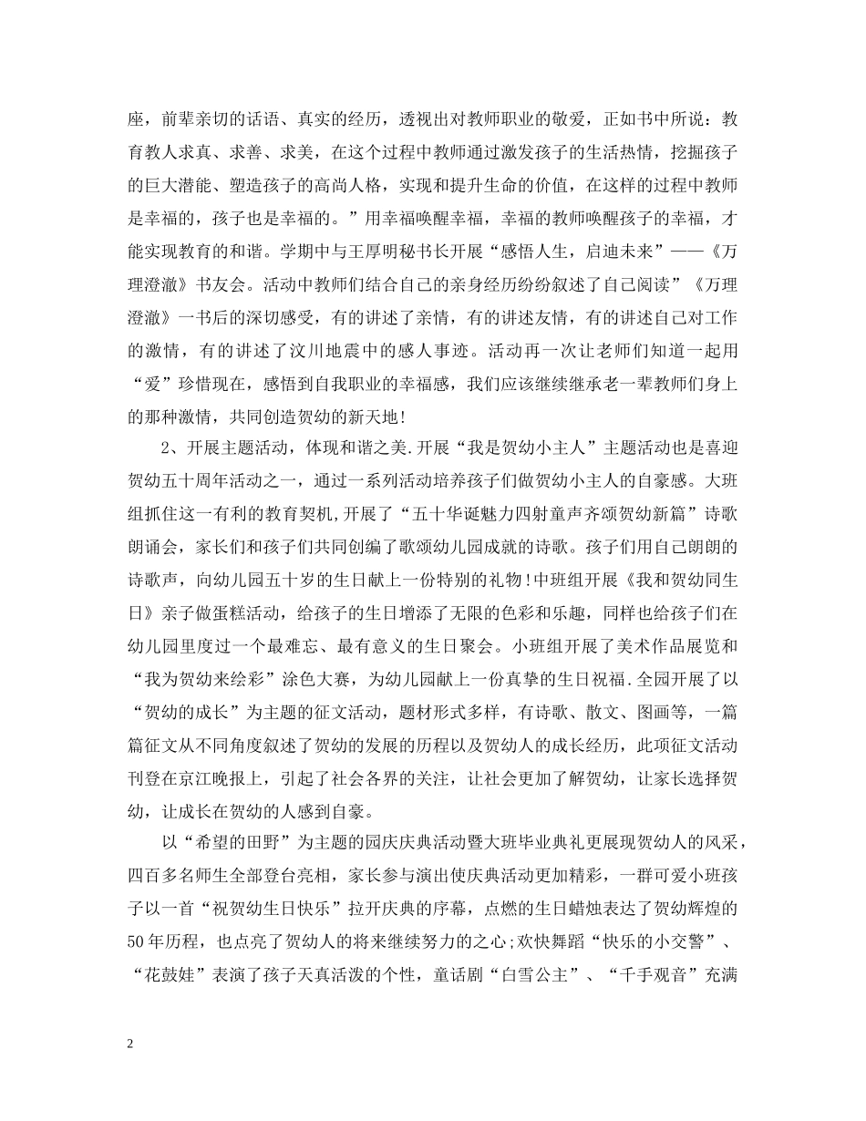 幼儿园园务管理下学期工作总结范文 _第2页