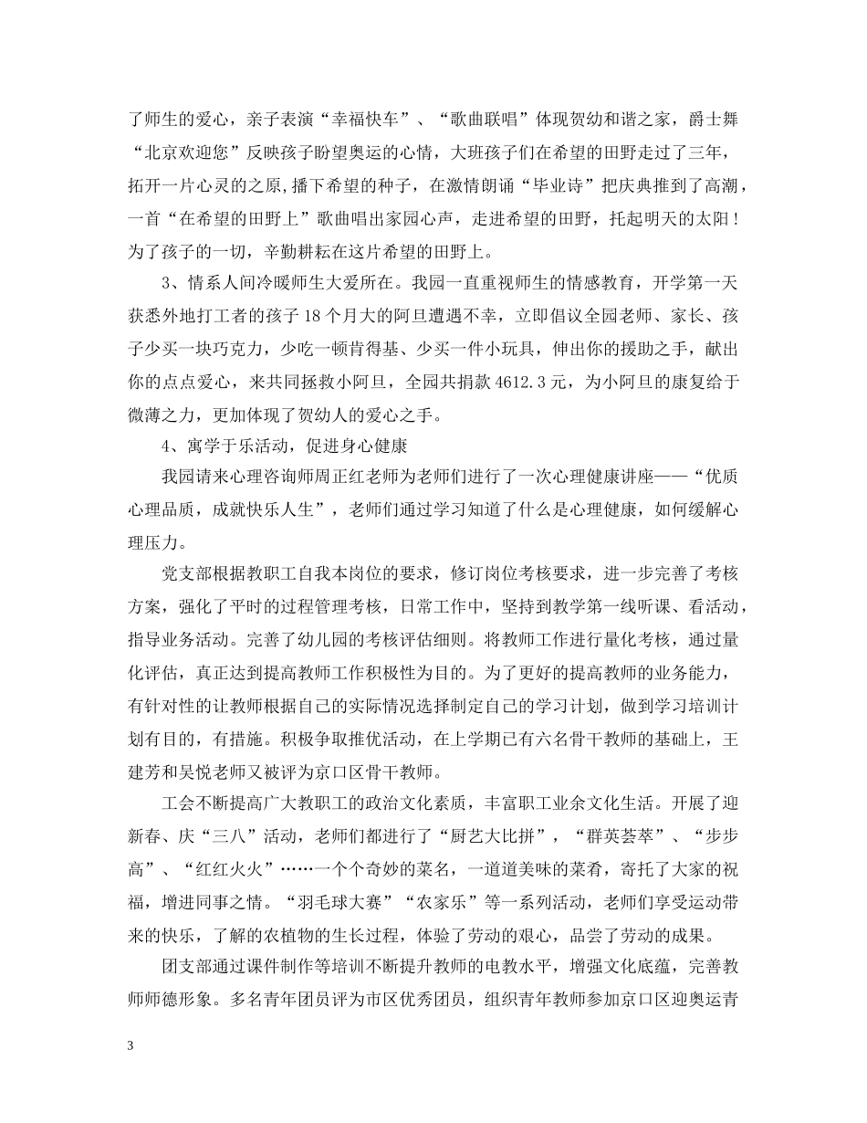 幼儿园园务管理下学期工作总结范文 _第3页