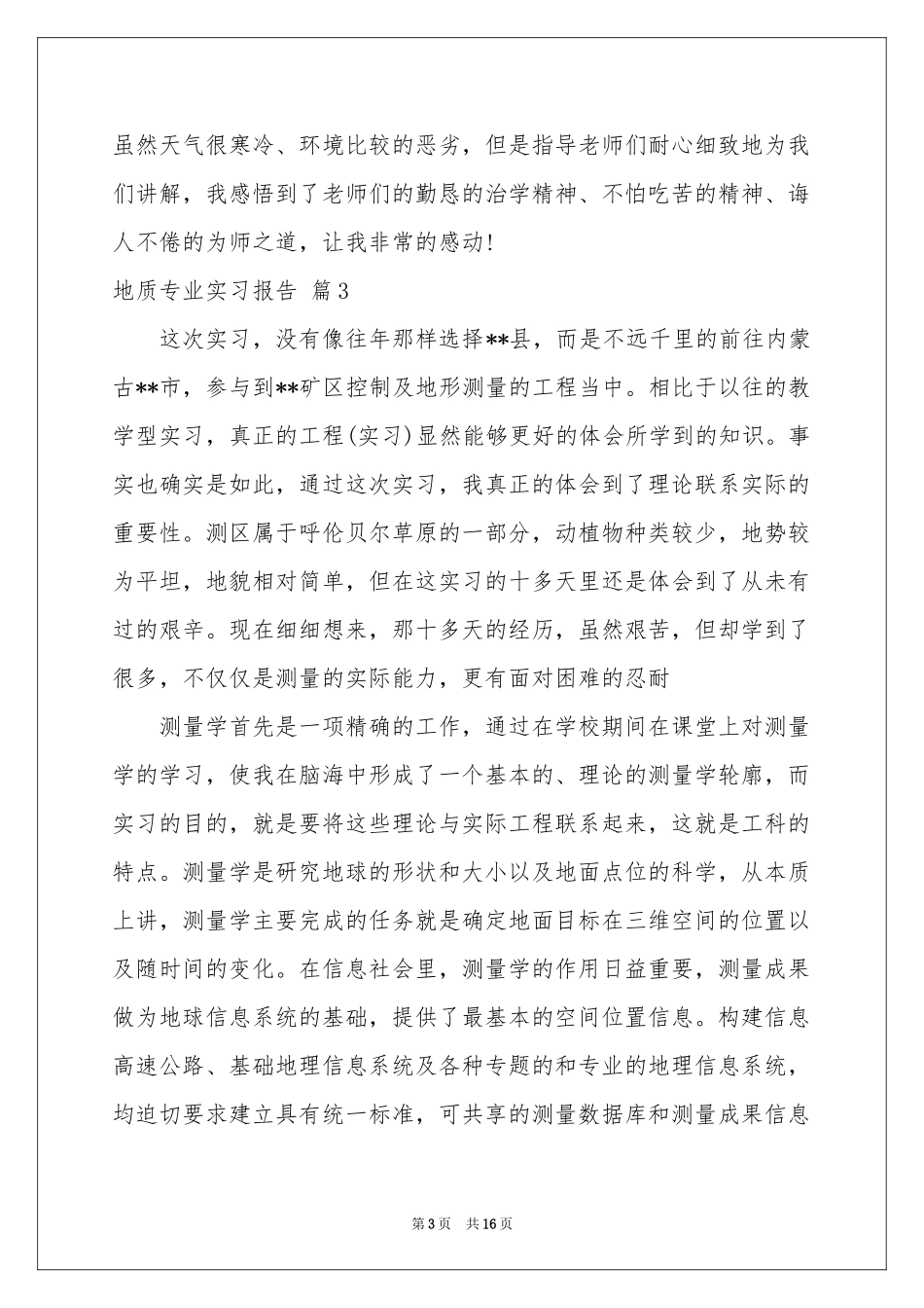 地质专业实习报告集锦6篇_第3页
