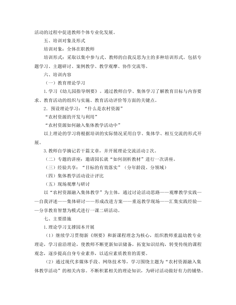 幼儿园园本学习建设计划参考 _第2页