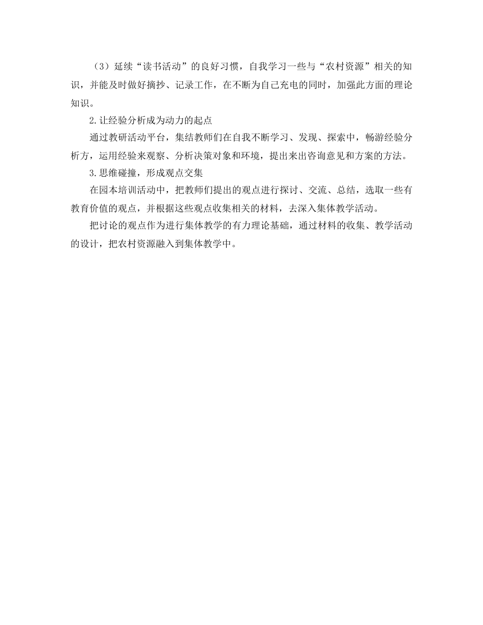 幼儿园园本学习建设计划参考 _第3页