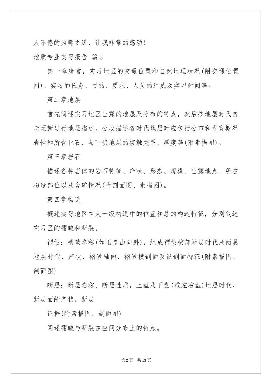 地质专业实习报告集合5篇_第2页