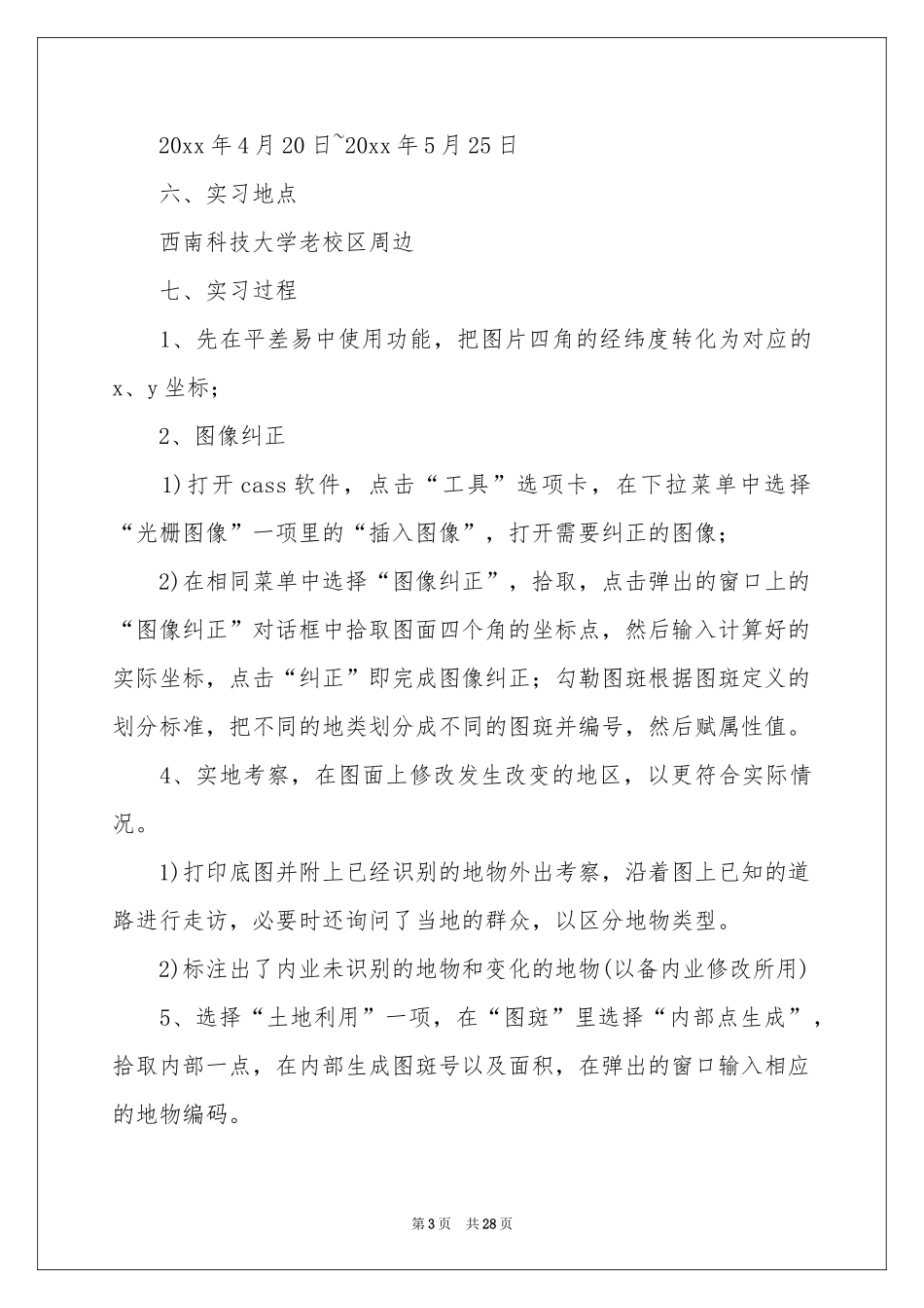 地籍测量实习报告6篇_第3页