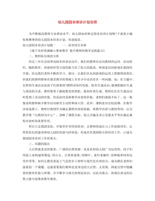 幼儿园园本培训计划安排 