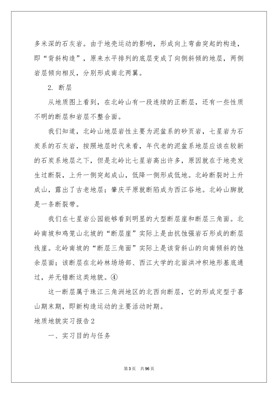 地质地貌实习报告_第3页