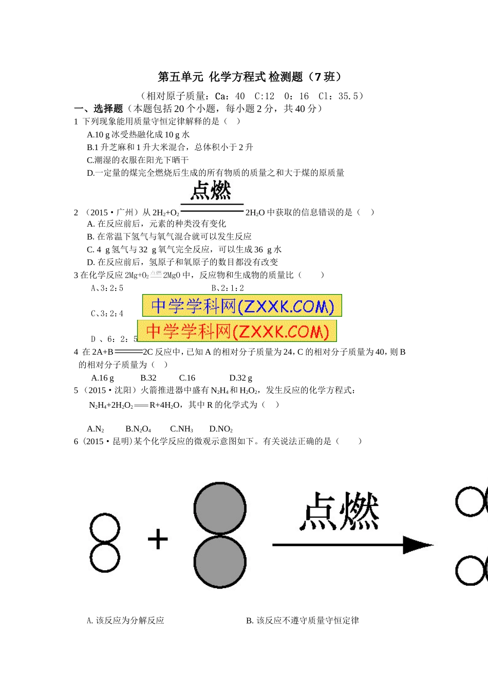 第五单元化学方程式检测题_第1页