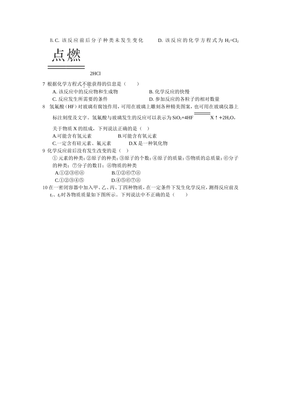 第五单元化学方程式检测题_第2页