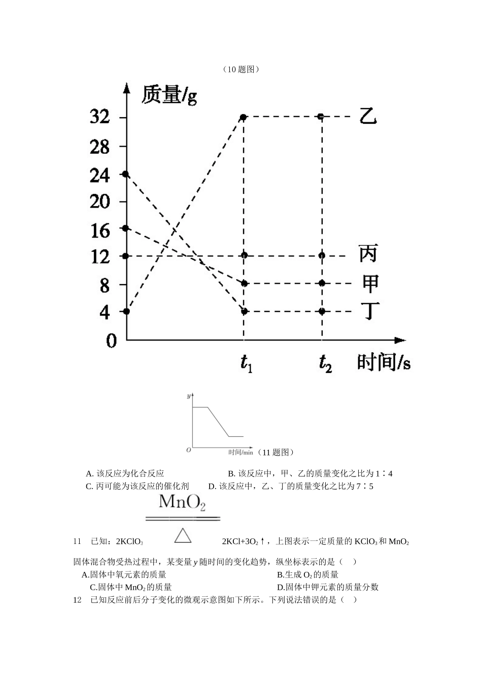第五单元化学方程式检测题_第3页