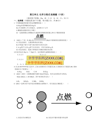 第五单元化学方程式检测题