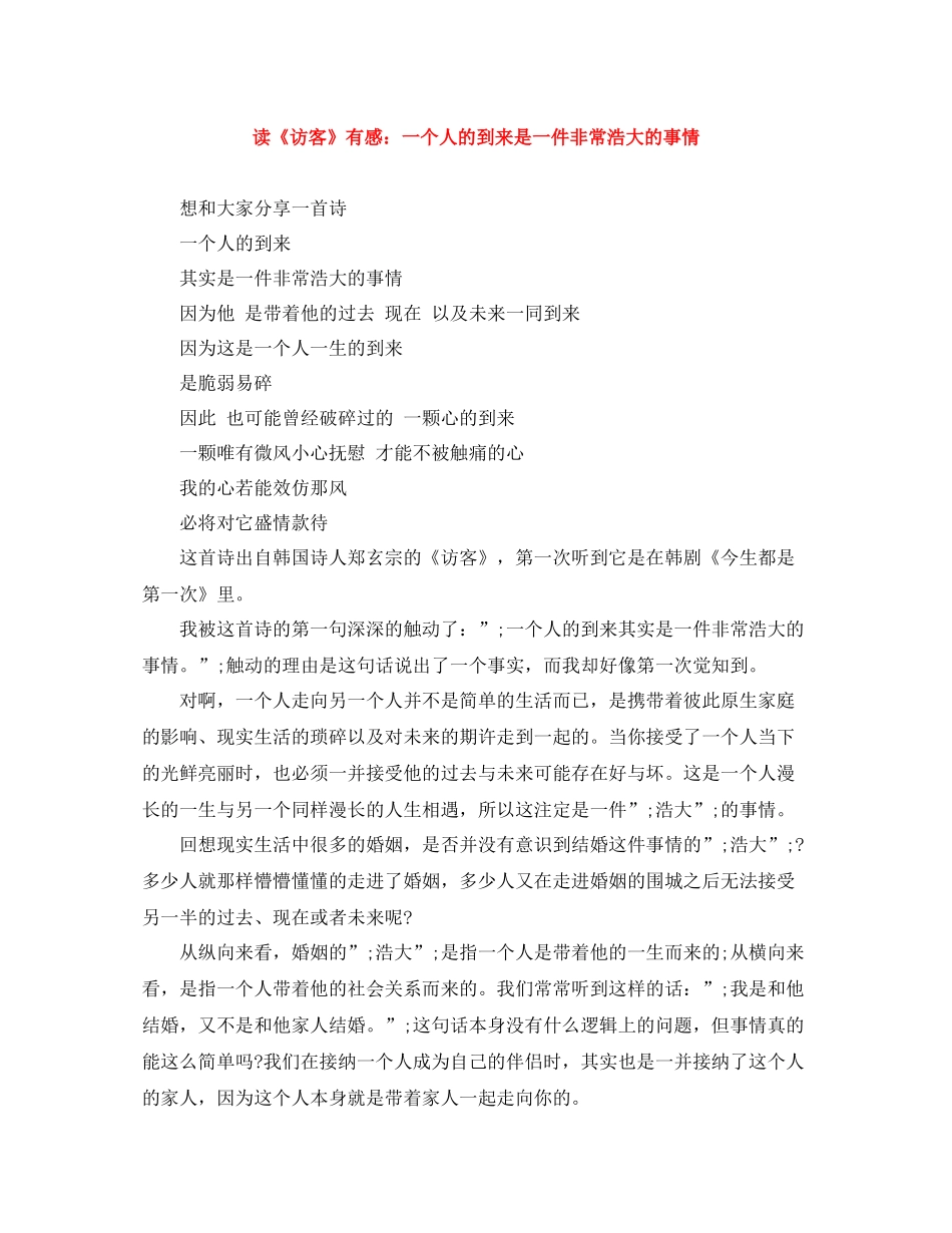 读《访客》有感一个人的到来是一件非常浩大的事情_第1页