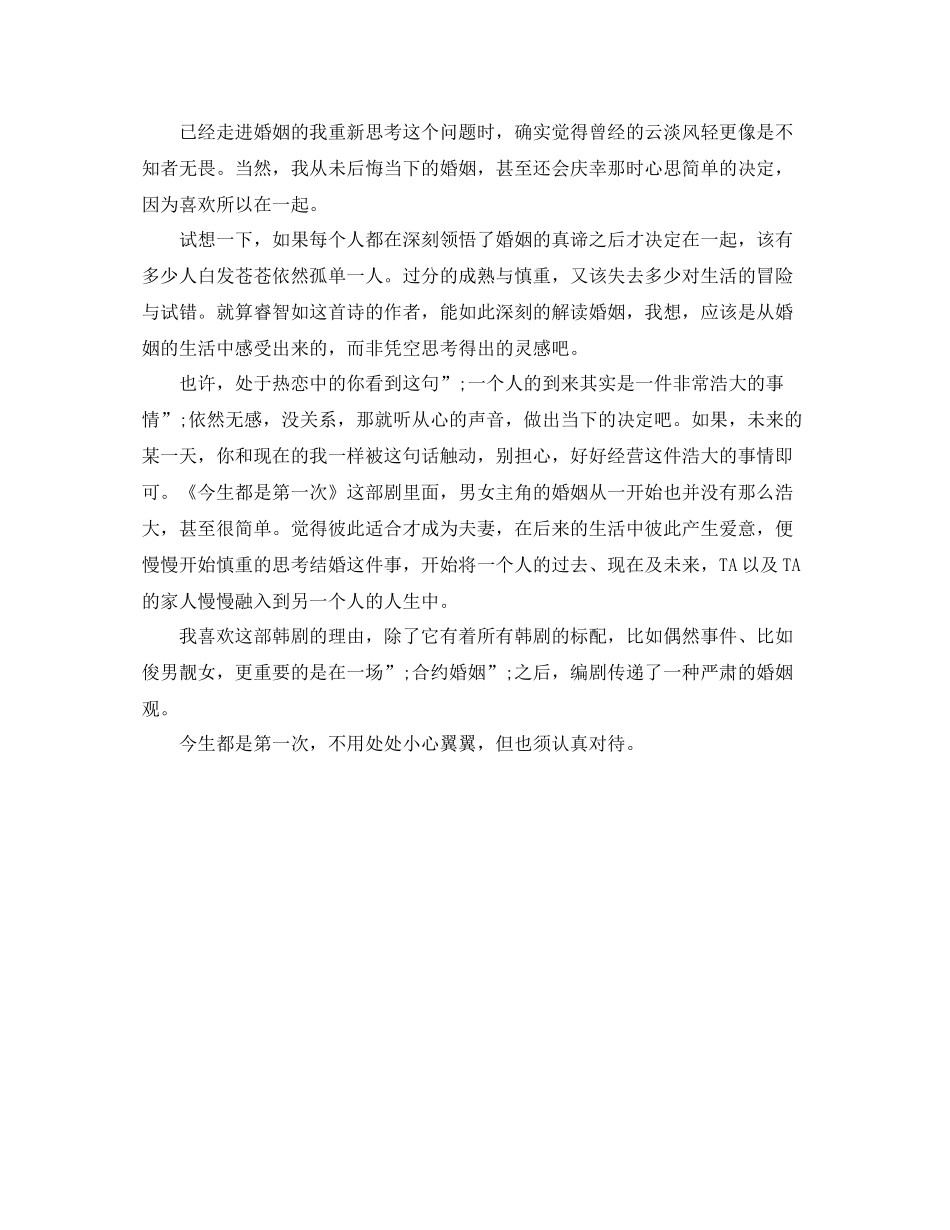 读《访客》有感一个人的到来是一件非常浩大的事情_第2页