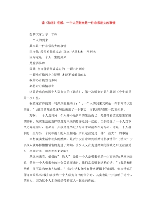 读《访客》有感一个人的到来是一件非常浩大的事情