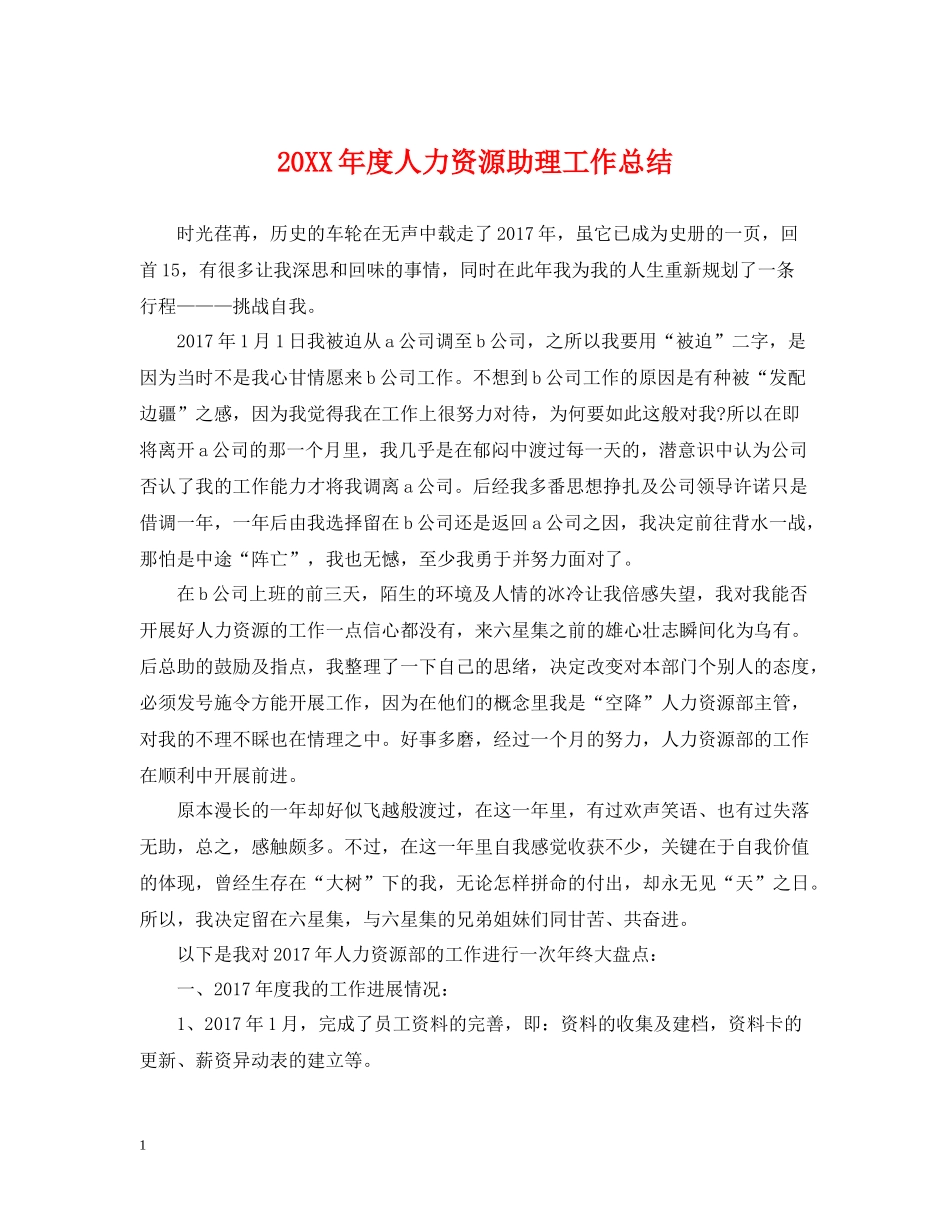 人力资源助理工作总结_第1页