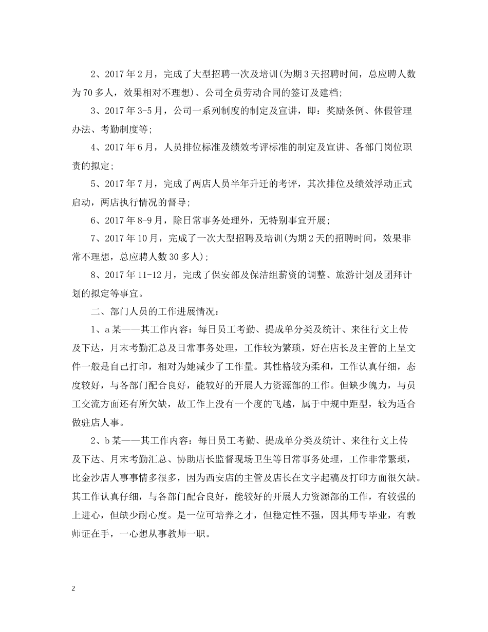 人力资源助理工作总结_第2页