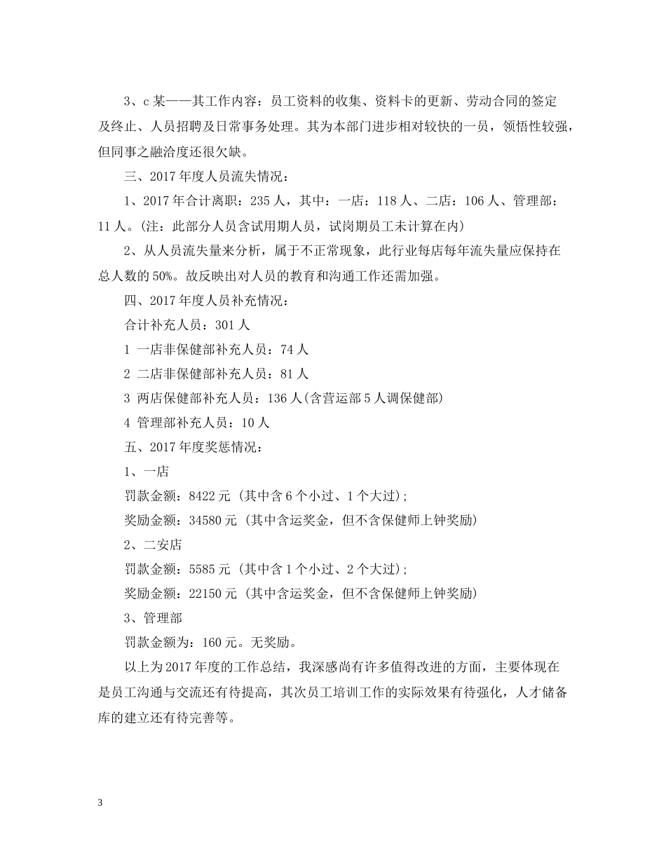 人力资源助理工作总结_第3页