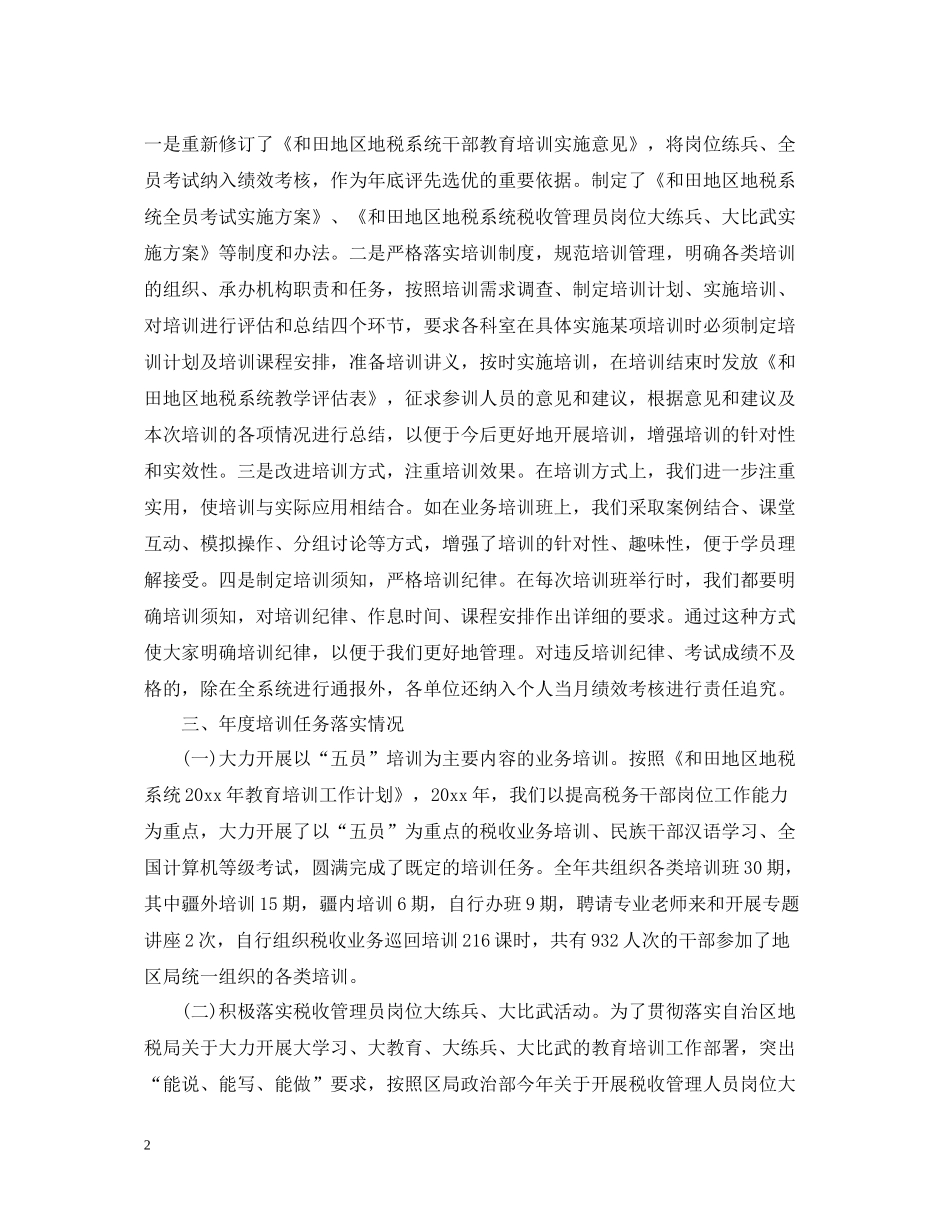 教育培训工作总结_第2页