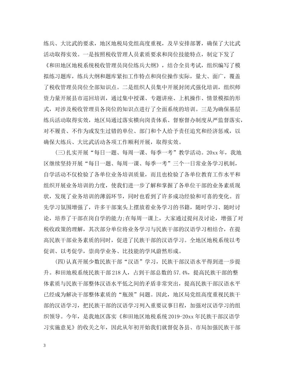 教育培训工作总结_第3页