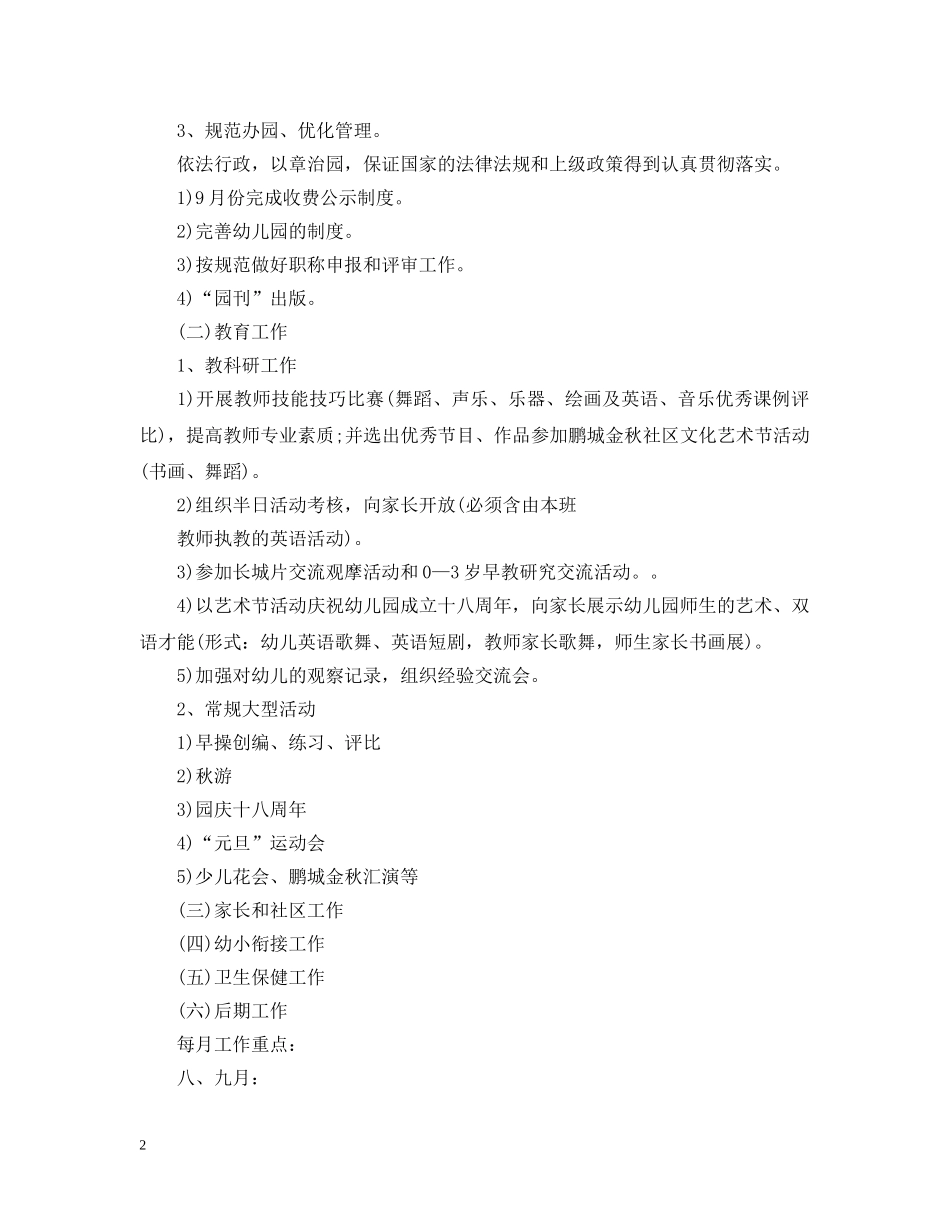 幼儿园园务年度工作计划2020 _第2页