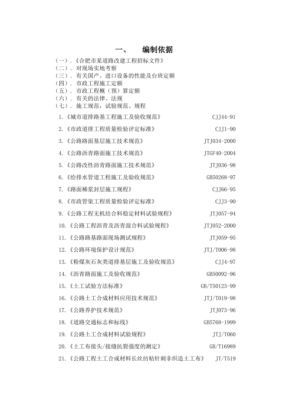 某道路改建工程桥梁工程技术标_第2页