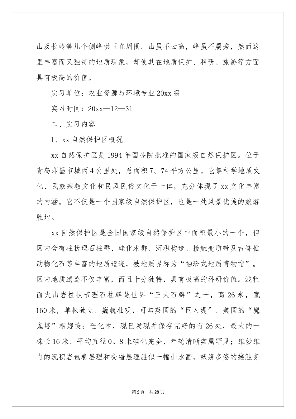 地质地貌的实习报告5篇_第2页