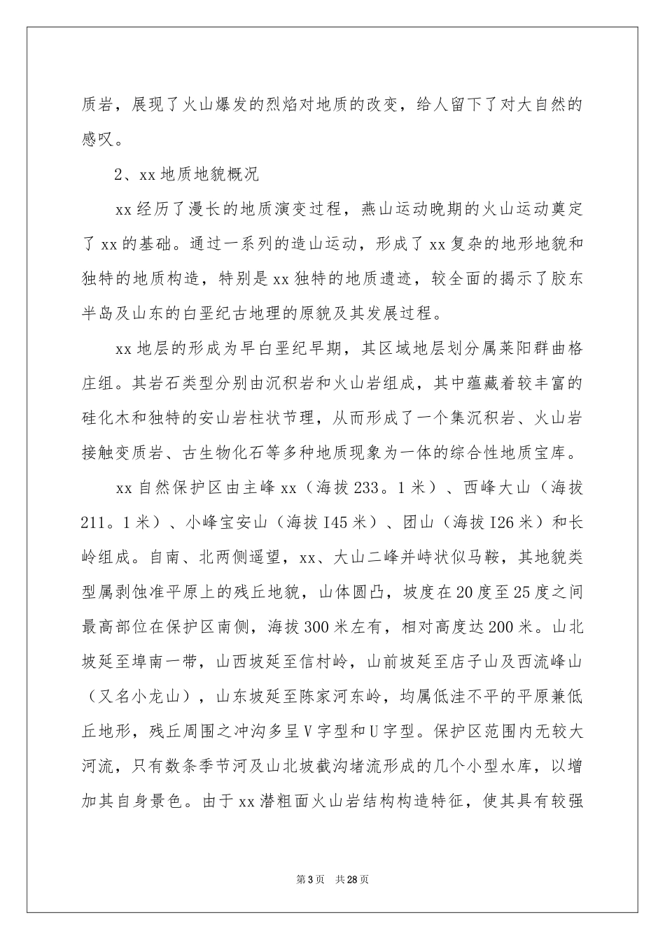 地质地貌的实习报告5篇_第3页