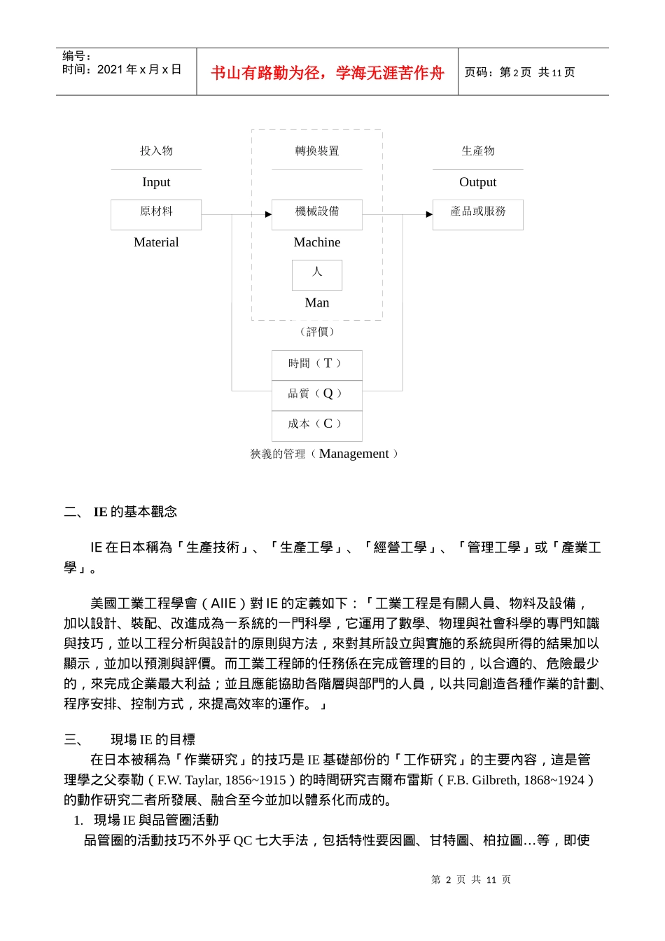 IE部門內訓課程教材_第2页