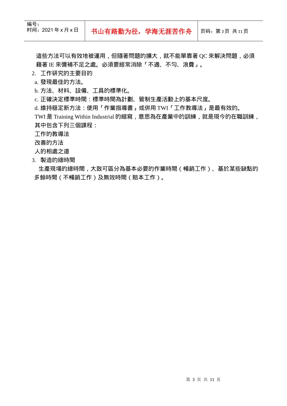 IE部門內訓課程教材_第3页