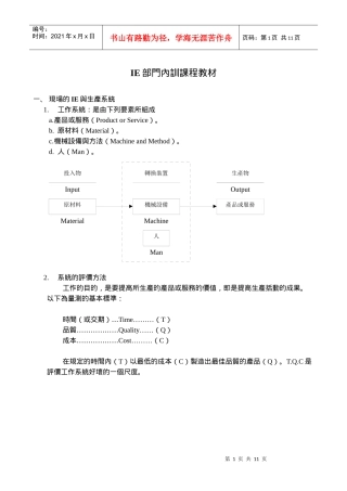 IE部門內訓課程教材