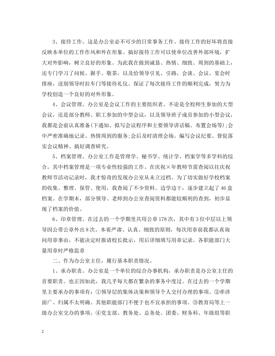 办公室主任工作总结_第2页