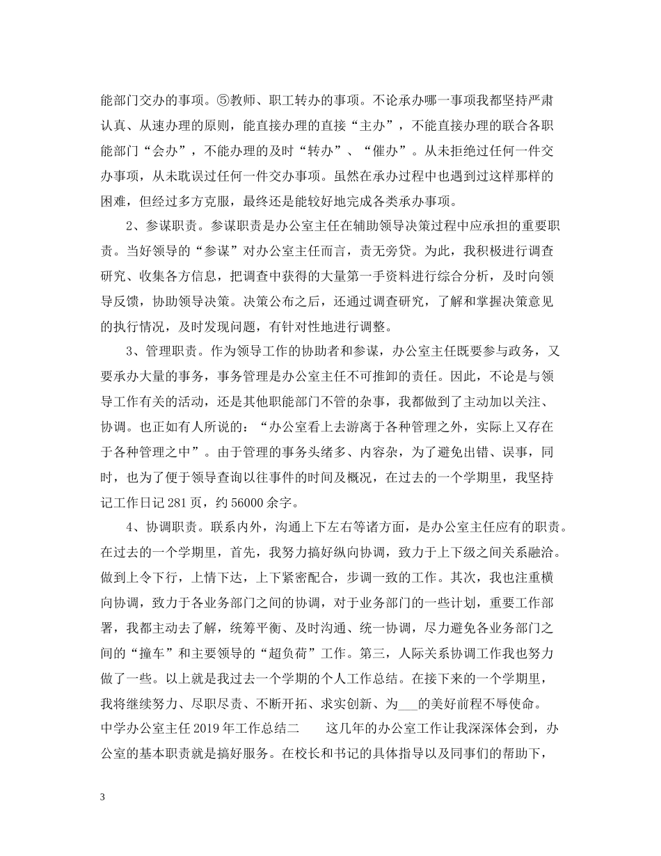 办公室主任工作总结_第3页