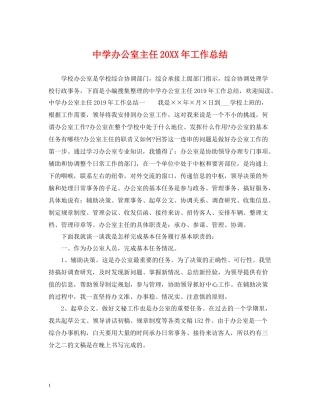 办公室主任工作总结