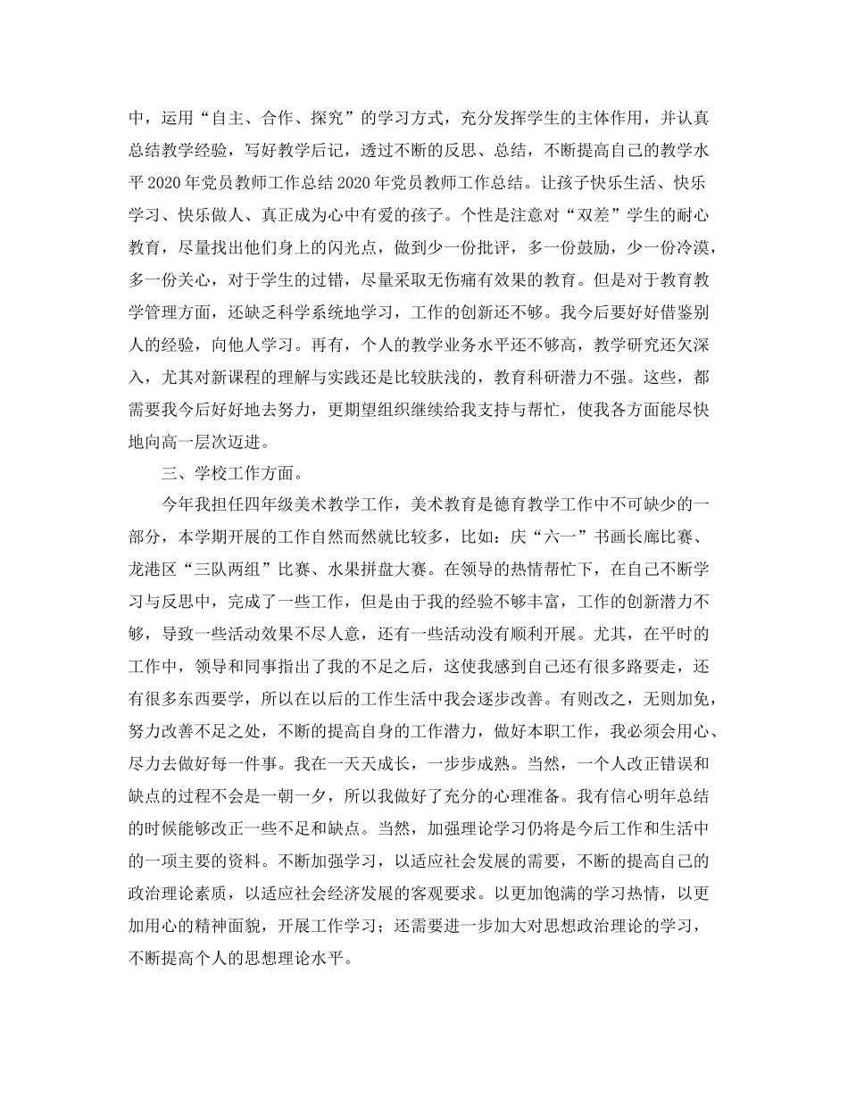 党员老师工作总结三篇_第2页