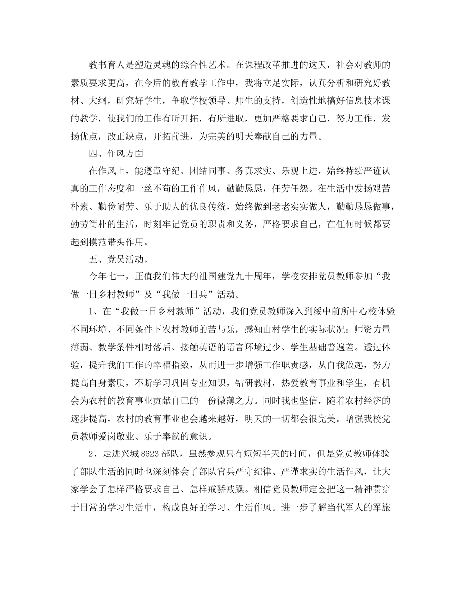 党员老师工作总结三篇_第3页
