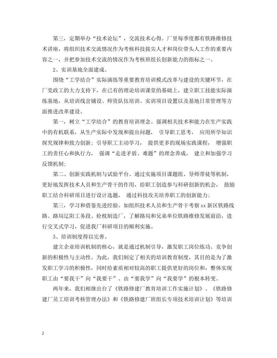 公司培训年终工作总结_第2页